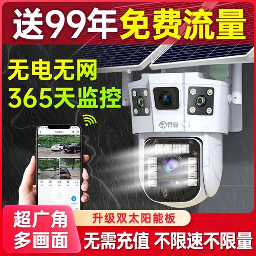 太阳能监控器摄像头360度无死角手机远程室外高清夜视4G无电无网