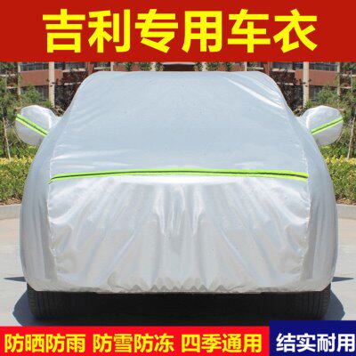 适用于吉利帝豪gsGL博越远景X6x3s1车衣车罩防晒防雨尘遮阳汽车套