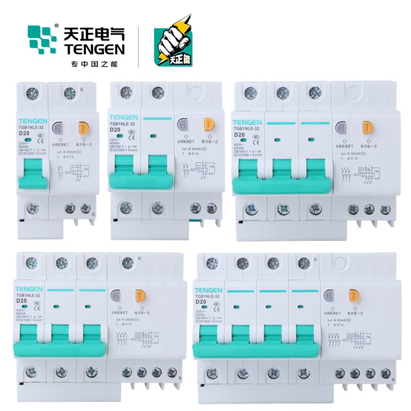 天正三相电动机专用D型空气开关带漏电保护断路器2P 3P漏保32A63A