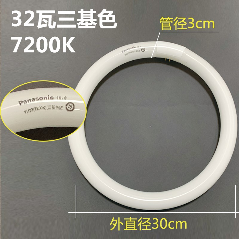 松下环形灯管吸顶灯管YH32(72s00K)三基色32WYH22/YH40圆形22W/40