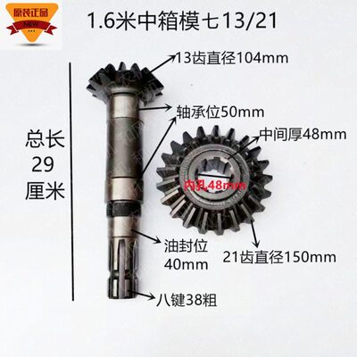 125/140/160型旋耕机齿轮改转速15比24 变速齿轮13比21变速箱锥牙
