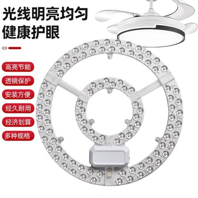 风扇灯led灯芯客厅吊扇灯餐厅卧室光源吸顶灯替换芯圆形灯盘灯片