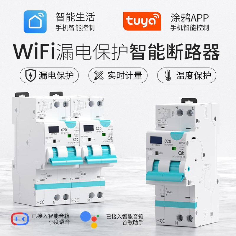 涂鸦wifi智能手机远程语音定时控制用电量漏电保护断路器空气开关