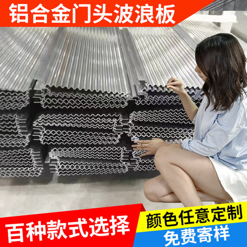铝合金波浪板长城板波纹铝板金属铝型材长城铝单板铝格栅凹凸半圆