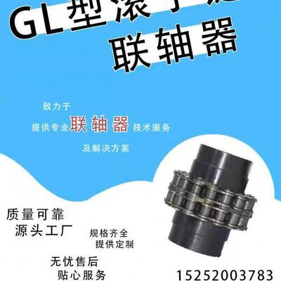 链条式联轴器GL3/GL4/GL5/GL7/GL9/GL10/GL13/GL14罩壳联轴器