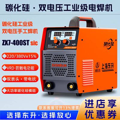 上海东升电焊机ZX7-400SIC逆变直流800双模块大功率业级碳弧气刨