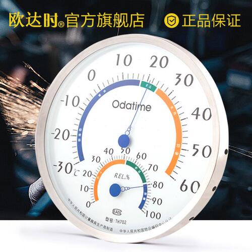 欧达时702F高精度温湿度计不锈钢材质工业温湿度测量室内室外可用