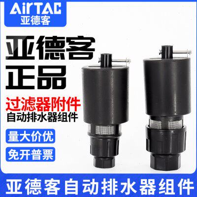 亚德客减压调压过滤器自动排水器组件AD300G06/AD300G08/AD300B06