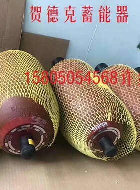 贺德克蓄能器皮囊 SB330系列 1L /4L/6L/10L/20L/32L/50L  现货
