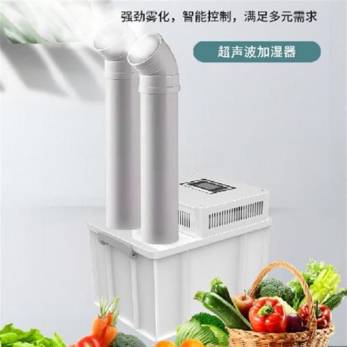 工业超声波加湿器仓库车间喷雾加湿雾蔬菜保鲜消毒商用超声波器