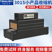 餐具礼盒热收缩机全自动热缩机 3015带温控表 热收缩膜包装 机BS
