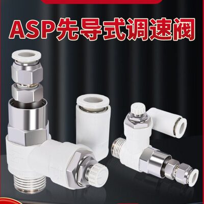 先导止回阀单向控制调速阀ASP430F/530F/630F-02-06S/08S/10S/12S