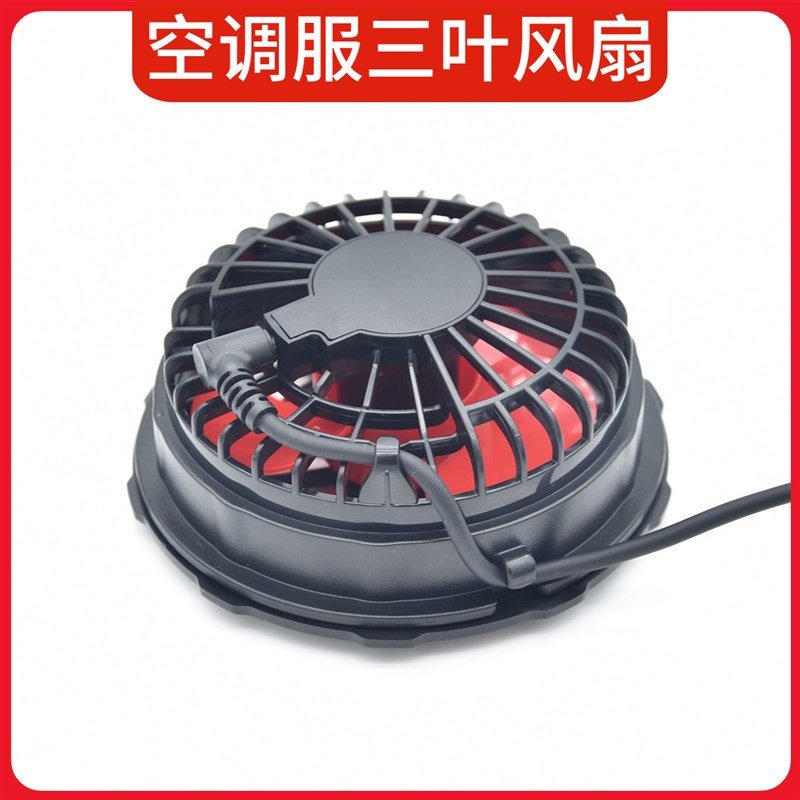 三叶大风力风扇衣服空调服制冷电焊工装服5V7.4V12伏专用风扇配件