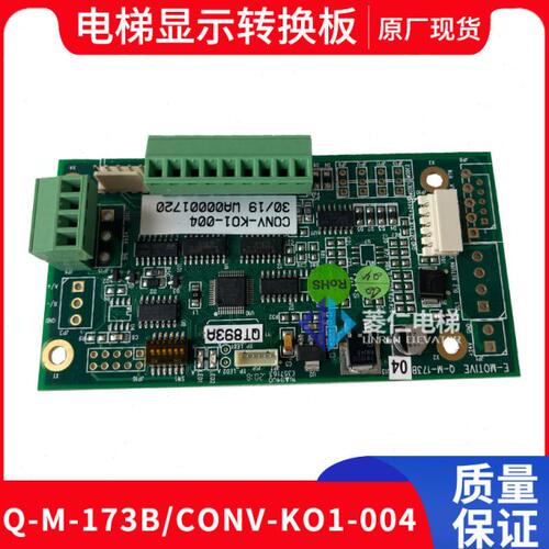 电梯信号板 E-MOTIVE CONV-KO1-004 008 Q-M-173B CONV-K01 全新