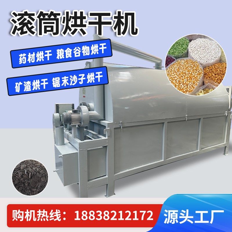 2025小型滚筒铜米秸秆药材木粉木片木糠竹粉烘干机锯末木屑烘干机