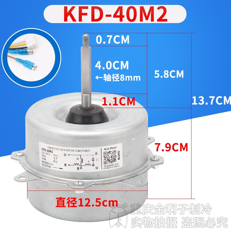 适用海尔空调外电机风机外机风扇马达KFD-40M KFD-40M1 KFD-40M2