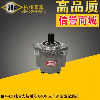 叉车配件 合力杭州等4 4.5吨叉车齿轮油泵G436