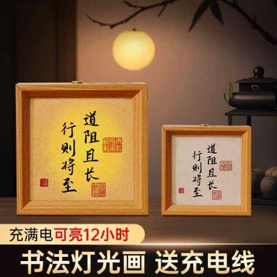 书法小夜灯中式文创送礼品国风氛围感卧室实用摆台书桌学习装饰画