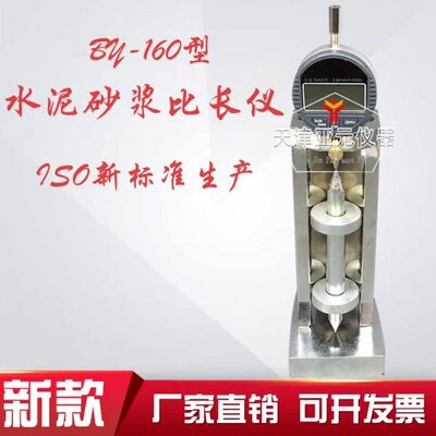ISOBY-160砂浆比长仪水泥胶砂比长仪水泥比长仪限制膨胀率比长仪