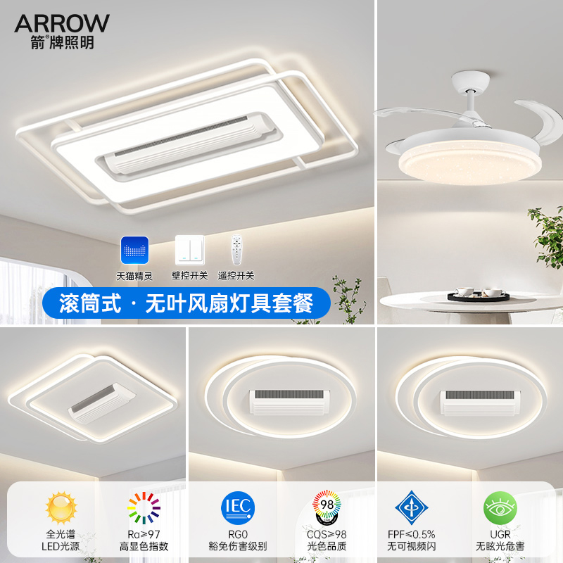 箭牌2024年新款滚筒式无叶风扇灯客厅灯卧室静音电扇一体吊扇灯具