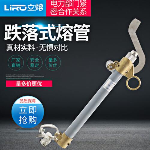 LIRO/立熔 RW12-15F/200A 户外15KV 跌落式熔断器熔管令克管