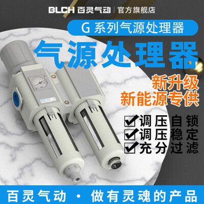 BLCH百灵气动油水分离器气源处理器二联件空压机过滤调压阀GFC300