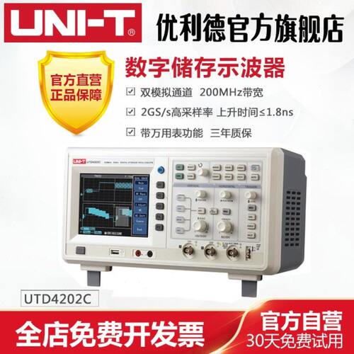 优利德数字存储示波器UTD4102C/UTD4202C/UTD4302C双通道300M带宽