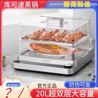 CUKO库可高端电蒸锅多功能家用20L智能透明蒸汽锅蒸鱼蒸菜可折叠
