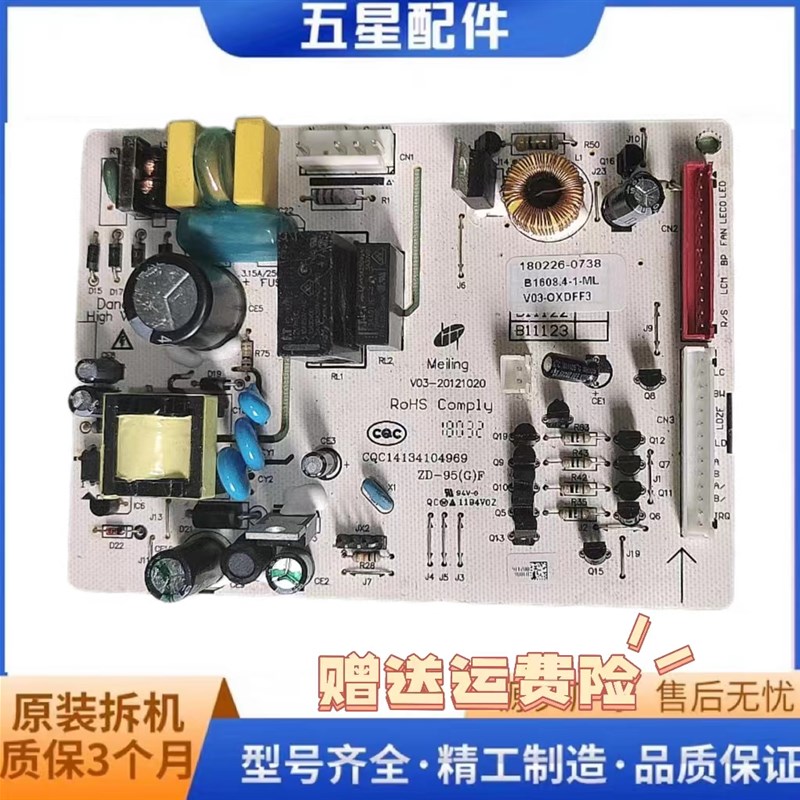 美菱冰箱BCD-221WE3qC 219WAF电脑板主板电源板控制板B1608.4-1