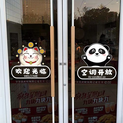 欢迎光临玻璃门贴纸小心玻璃提示贴服装奶茶饭店空调开放防撞贴画