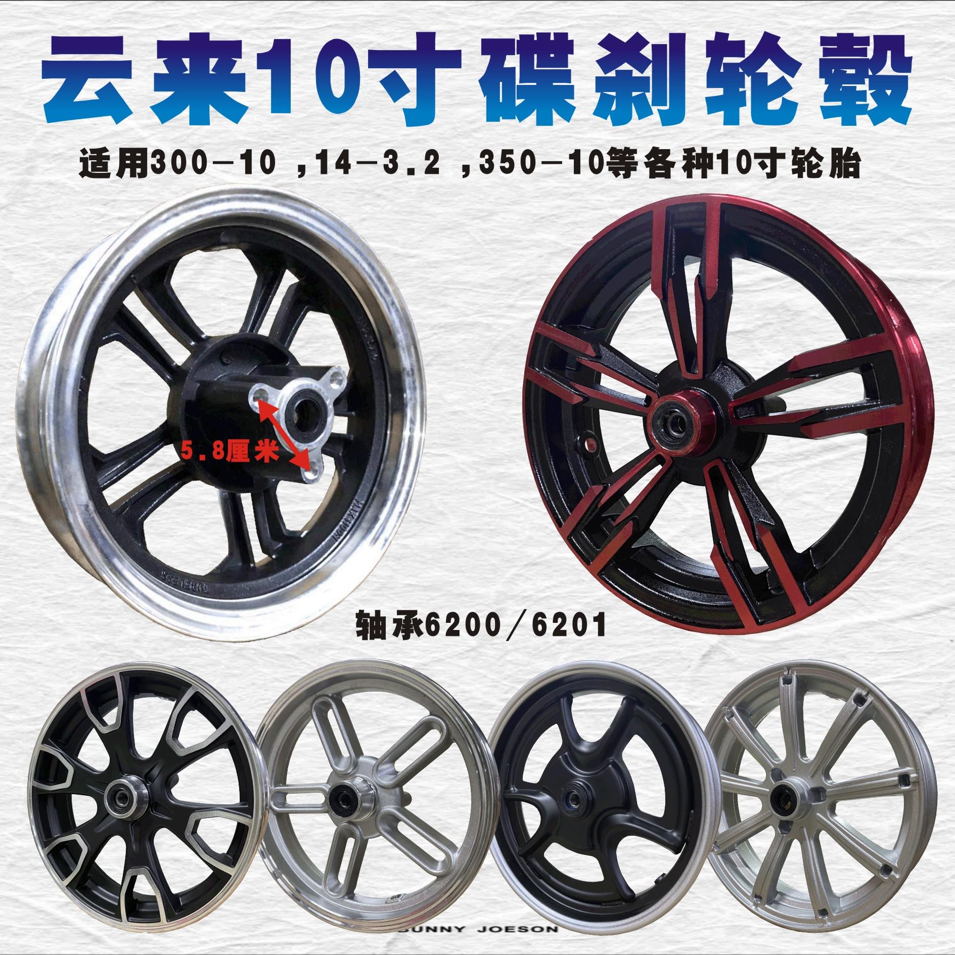 电动车10寸碟刹300-10前轮毂w14-3.2电摩真空胎铝轮毂350-10前钢