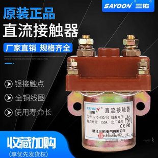 250A QDC2 80A 150 12V24V36V48V60V 10电动三轮车直流接触器CZ10