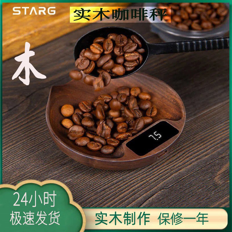 手冲咖啡实木电子秤家用茶叶称小型咖啡豆称重器专用Z克称高精度