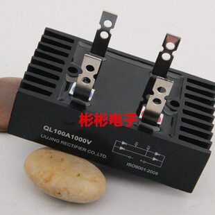 QL100A1600V QL100A 1200V-1000V 单相整流桥堆 桥式整流器 铜脚