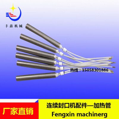 FR770/800连续封口机配件加热管FRM980封口机配件电热管