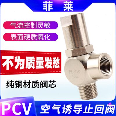 空气诱导止回阀PCV06 PCV-08PCV10/15气缸气控保压单向阀替亚德客