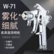 日本立森W 71喷漆枪油漆气动上下壶家具气动工具高雾化涂料喷漆枪