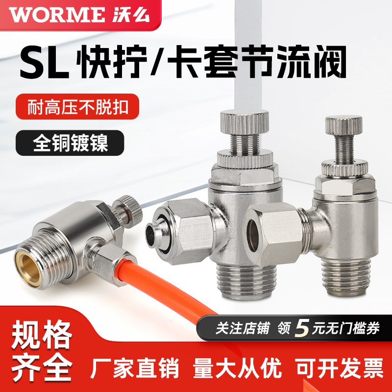 全铜镀镍快拧节流阀金属管卡套调速阀接头SL6-01/M5Q/8-02/10-03