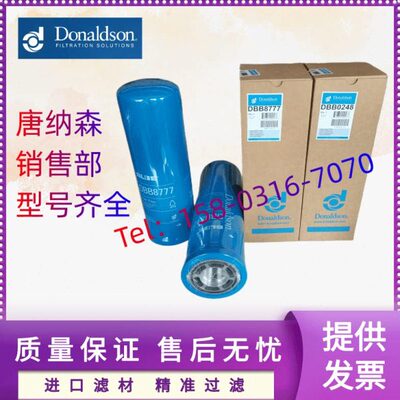 唐纳森旋装油滤芯 DBB8665 DBB0248 DBB8777  P164375 P164378