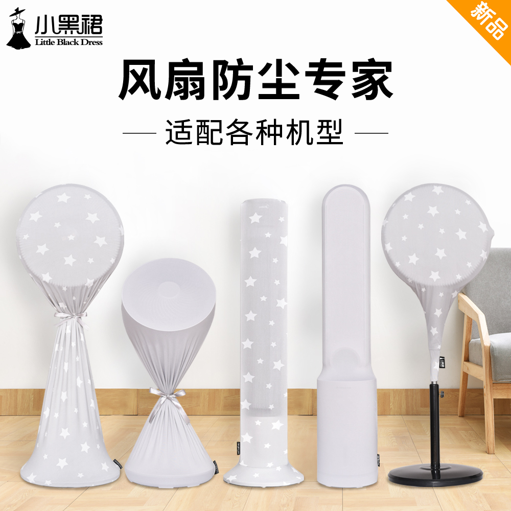 电风扇防尘罩新款全包p立式塔扇落地扇通用布艺收纳袋保护套子罩