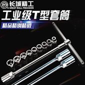 19mm 长城精工滑杆T型套筒扳手外六角汽修工具8