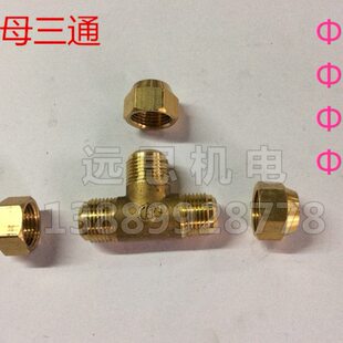 铜扩口 索姆 空调管接头 三通扩口 三头喇叭口 Φ6 Φ8 Φ10 Φ12