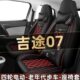 金彭吉途07四轮电动老年代步车汽车座套全包围坐垫四季 通用座椅套