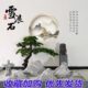 雪浪石切片组合造景景观石自然园林风景日式 枯山水小块泰山大型石