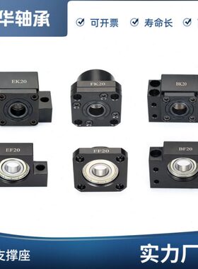 滚珠丝杆支撑座EK12EF15BK10BF17FK20FF25 30 35丝杠轴承固定座