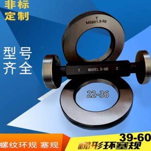 螺纹环规M20M22m24M27M30M33M36X0.5X0.75X1X1.5X2X3 4塞规通止规
