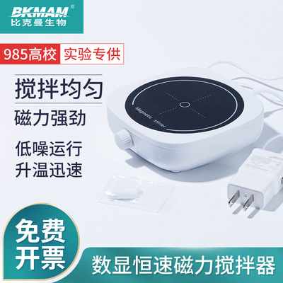 磁力搅拌器实h验室电磁搅拌器迷你恒温数显四联加热磁力搅拌器