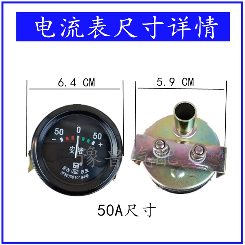 汽车农用车12v/24v电流表通用电C压表30a50a尼西仪表圆形指针