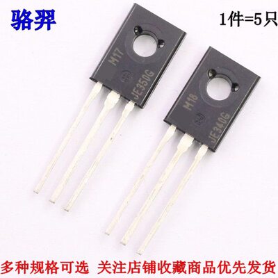直插三极管 MJE340G MJE350G JE340G JE350G TO-126 音频功放管