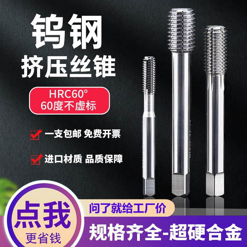 整体钨钢挤压螺丝攻合金螺丝攻铝用r挤牙螺丝攻M2 3 4 5 6 8 10 1